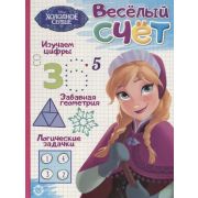 ВеселыйСчет Холодное сердце 19/ 6