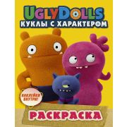 UglyDolls Куклы с характером Раскраска (с накл.) (желт.) [978-5-17-117140-7]