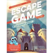 EscapeGame Последний дракон