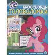 КроссвордыИГоловоломки Мой маленький пони 20/ 7