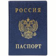 Облож.д/паспорта ДПС.ПВХ.тисн.золото.синяя