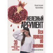 КП. Железный аргумент. Вся правда об анемии