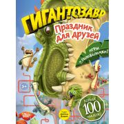 ИгрыИГоловоломки Гигантозавр Праздник для друзей