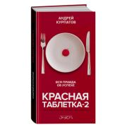 АкадемияСмысла(тв) Курпатов А.В. Красная таблетка-2 Вся правда об успехе