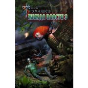 Тармашев С. Жажда Власти 3