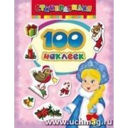 _100Наклеек(Росмэн) Снегурочка