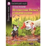 АнглКлуб_Beginner Lagerlof S. The Wonderful Adventures of Nils (Лагерлеф С. Путешествие Нильса с дик
