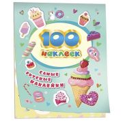 _100Наклеек(Росмэн) Самые вкусные наклейки