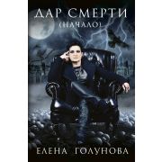 ЭлитаЭкстрасенсов Дар смерти (начало) (Голунова Е.В.) [финалистка 13-ой «Битвы экстрасенсов»]