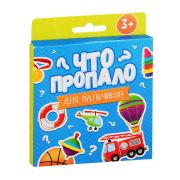 Разв. карточки «Что пропало?» арт.51694 ДЛЯ МАЛЬЧИКОВ / 105х105 мм. 24 карточки, двухсторонний мелованный картон 200 г/м2, полноцветная печать. Упаковка: картонная коробка с европодвесом/