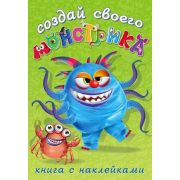 Кн.накл(Фламинго) СоздайСвоегоМонстрика Капкан Кракан