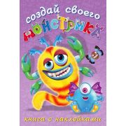 Кн.накл(Фламинго) СоздайСвоегоМонстрика Клисарошка