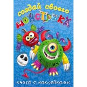 Кн.накл(Фламинго) СоздайСвоегоМонстрика Одноглазенько