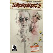 ГрафичРоман(АСТ)(тв) Паланик Ч. Бойцовский клуб-3 Кн. 1