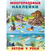 Кн.накл(Фламинго) МногоразовыеНакл Летом у реки (худ.Приходкин И.Н.)