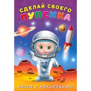 Кн.накл(Фламинго) СоздайСвоегоПупсика Герой