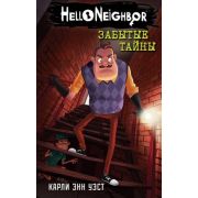 HelloNeighbor Уэст К.Э. Забытые тайны