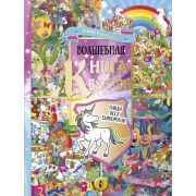 УвлекательныеМиры Волшебная книга квестов (Моран П.)