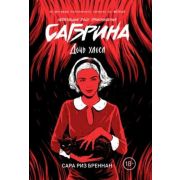 BestThriller Бреннан С.Р. Сабрина 2. Дочь хаоса