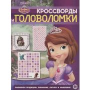 КроссвордыИГоловоломки София Прекрасная 19/ 6