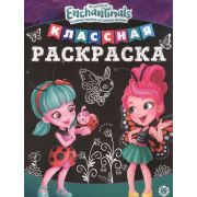 Раскр(Эгмонт) КласснаяРаскр Энчантималс 20/ 1