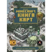 Minecraft(Эгмонт) Только факты Книга карт