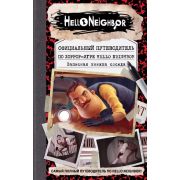 HelloNeighbor Официальный путеводитель по хоррор-игре Hello Neighbor Записная книжка соседа (Фегли К