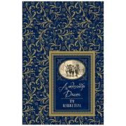 БольшаяДетБиблиотека Дюма А. Три мушкетера