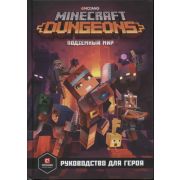 Minecraft(Эгмонт) Первое знакомство Руководство д/героя