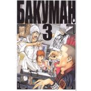 ГрафичРоман(Азбука)(тв) Бакуман Кн.  3 (Цугуми Ооба,Такэси Обата)