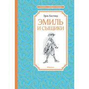 ЧтениеЛучшееУчение Кестнер Э. Эмиль и сыщики