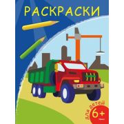 Раскр(Омега) СуперРаскр Самосвал