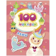 _100Наклеек(Росмэн) Ламы