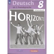 У.  8кл. Нем.яз. Горизонты[второй иностр.] Раб.тет. (Аверин М.М.,Джин Ф.,Рорман Л.и др.;М:Пр.20) Изд