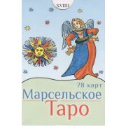 _Карты гадальные(Весь) Марсельское Таро (78 карт)