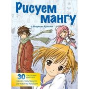 УчимсяРисоватьАнимеИМангу Рисуем мангу с Марком Крилли Пошаговые техники и практ.советы