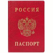 Облож.д/паспорта ДПС.ПВХ.Герб.тисн.золото.красная