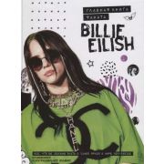 Billie Eilish/Билли Айлиш(Росмэн) Главная книга фаната (Крофт М.)
