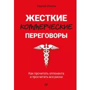 Бизнес-психология(тв) Жесткие коммерческие переговоры. Как прочитать оппонента и просчитать все риск