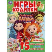 Раскр(Умка) АктивитиХодилкаРаскр Сказочный патруль [978-5-506-03830-6]