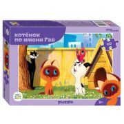 *Puz   60д. Степ 81032 Котенок по имени Гав