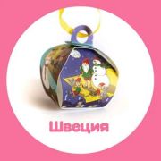 **НГ Набор д/творч(Pic'n'Mix) НовогоднийФонарик Швеция [сборный LED-фонарик] (117014)