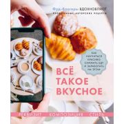 КП. Все такое вкусное. Как научиться красиво снимать еду и заработать на ней