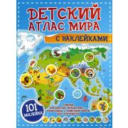 Кн.накл(Алтей) ДетскийАтлас Детский атлас мира