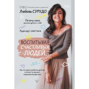 СекретыУмныхРодителей Воспитывая счастливых людей? Как не лишить ребенка детства в погоне за званием