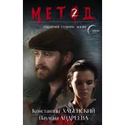 ДетективноКримСериал Лектор Д. Метод 2 Обратная сторона любви (кинообл.)
