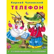 Чуковский К.И.(Фламинго)[70*90/16](о)  СРазвивЗаданиями Телефон