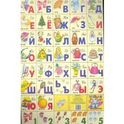 _Плакат(Литур) Азбука русская д/девочек (разрезная+счет) (200*335)