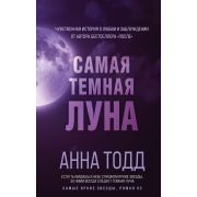 Тодд А.(тв) Самая темная луна [Кн. 2]