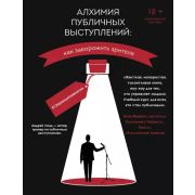 МастерСцены(о) Алхимия публичных выступлений Как заворожить зрителя? #13принциповмагии (Ланд А.Ю.)
